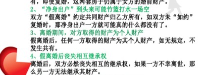 假离婚买房、逃避债务行得通吗？