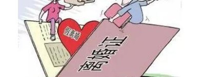 假离婚具有法律效力吗