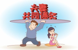 夫妻之间婚内债务离婚要怎么承担